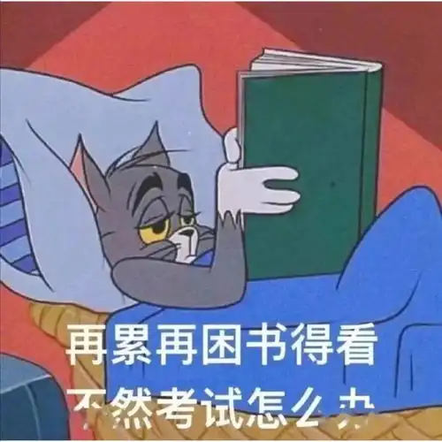  校园百科迎接期末考试篇