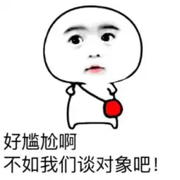  一个不认识的女孩问你为什么想认识她怎么会她