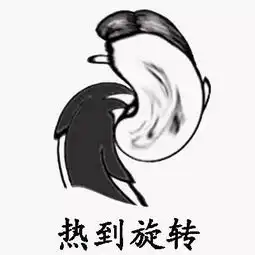  论如何在酷暑透心凉心飞扬