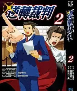  逆转裁判02