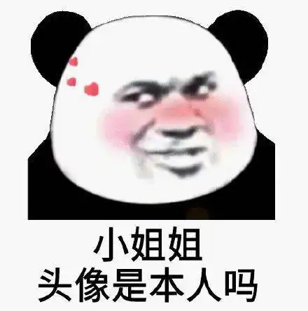  表情包欺负我,你能得到什么