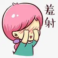  动漫害羞表情包微信头像图片大全