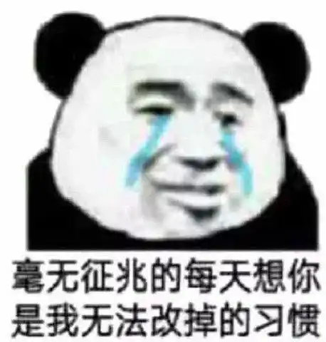 熊猫头表情包最新地摊经