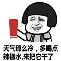  蘑菇头佛系过冬秀表情包天好冷的表情包蘑菇头
