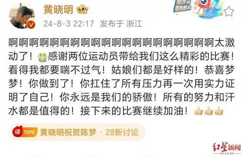  黄晓明发红包庆祝表妹夺金,祝贺我的人比我得影帝时还多