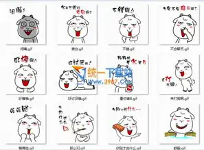  村村羊贱萌表情村村羊贱萌qq表情包免费版旗米拉下载站