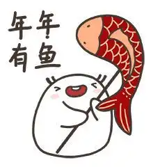  新年快乐小白表情包来了,过年够用啦