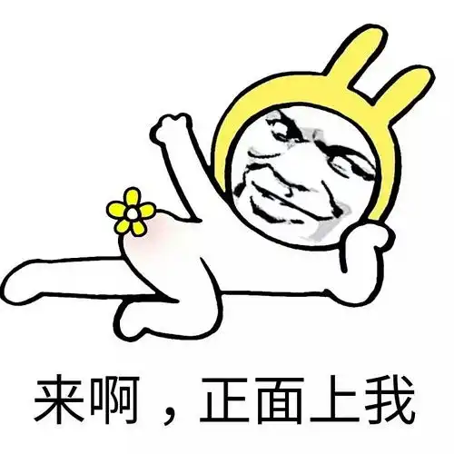  那些色色污污的表情包嘿嘿嘿