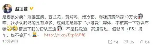  有钱人也吃面条赵本山女儿直播遭遇无聊评论,表情超无奈