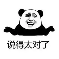  说得好表情包
