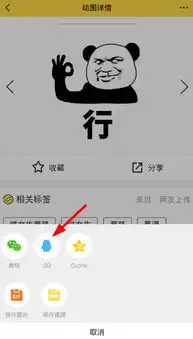  如何在闪萌表情里将图片发送到qq详看操作过程