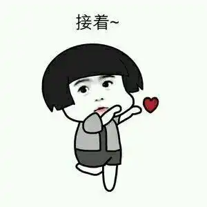  表情包我喜欢你,做我男朋友吧