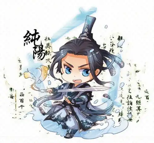  纯阳道长表情包