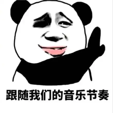 熊猫头表情包最新入睡