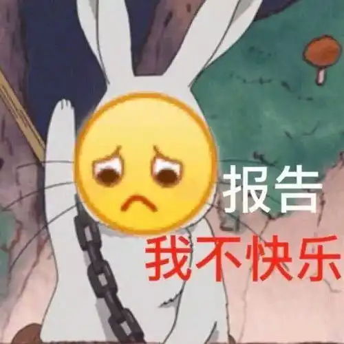  表情包我被爱判处终身孤寂