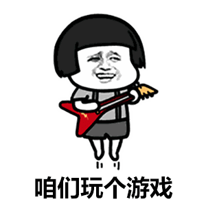  蘑菇头成语填空套路表情包我要嫁给你