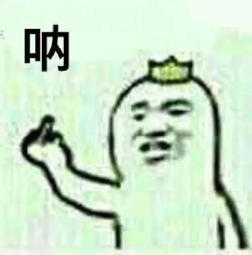微信里捏胸那个表情包小