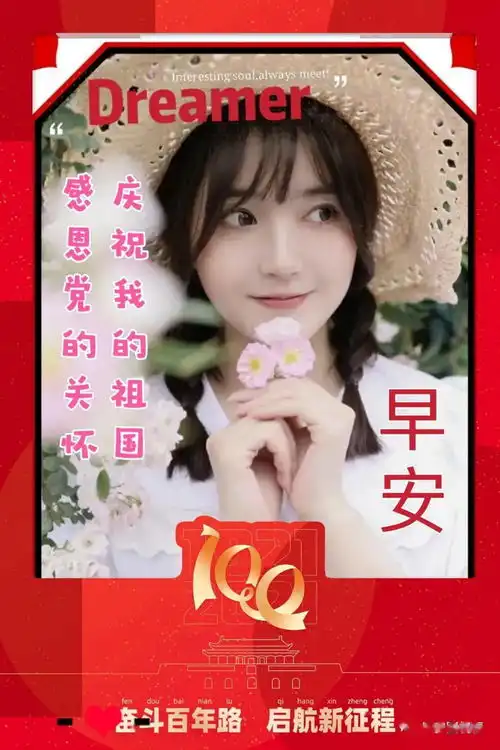  建党100周年早上好问候祝福语漂亮表情包图片,庆祝共产党建党一百周年创意经典祝贺图片