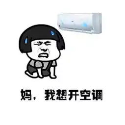  网电空调我做主