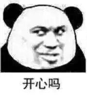  熊猫头表情包i天冷能去你怀里暖暖吗