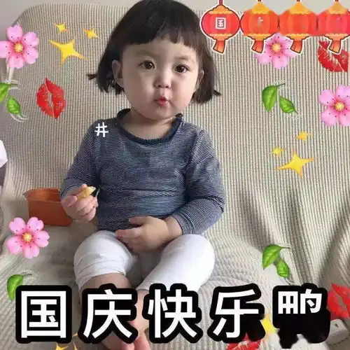  国庆中秋节表情包大合集,快来收图