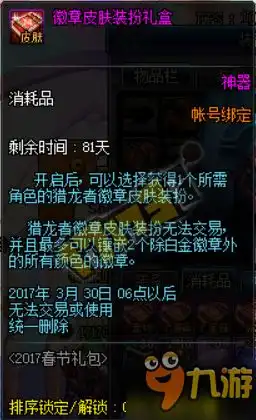 dnf90级春节套上线2017春节礼包领取活动