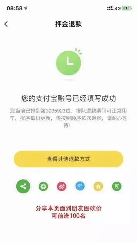  ofo,缺一个创意总监不然早盈利了...