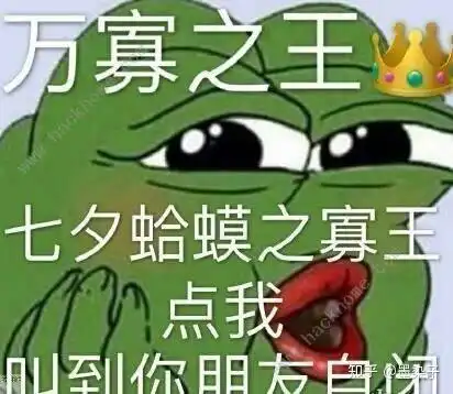  七夕节好运青蛙来为你的朋友点一只青蛙吧祝ta七夕快乐孤寡孤寡孤寡孤寡孤寡孤寡孤寡孤寡孤寡孤寡