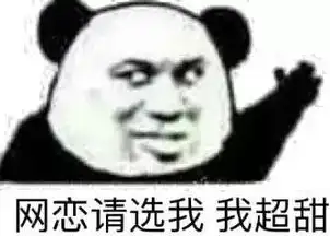  网恋吗表情包大全