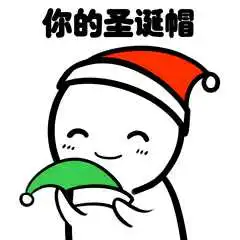 疑惑可爱表情包圣诞帽