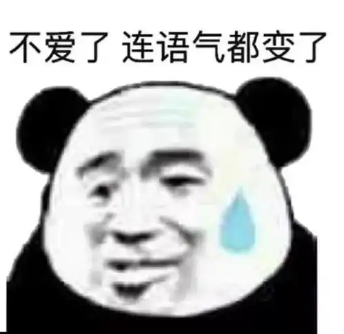 熊猫头表情包网恋选我,我超甜,骗人,骗感情,还骗钱