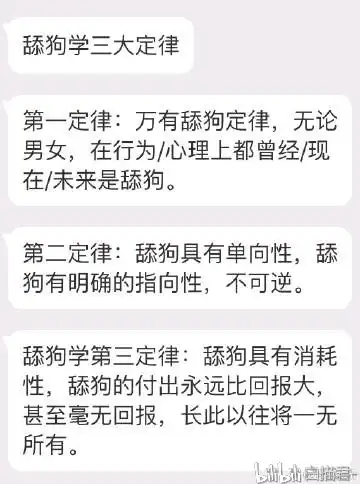  为什么舔狗不得好死舔狗从一见钟情到一无所有的心里历程