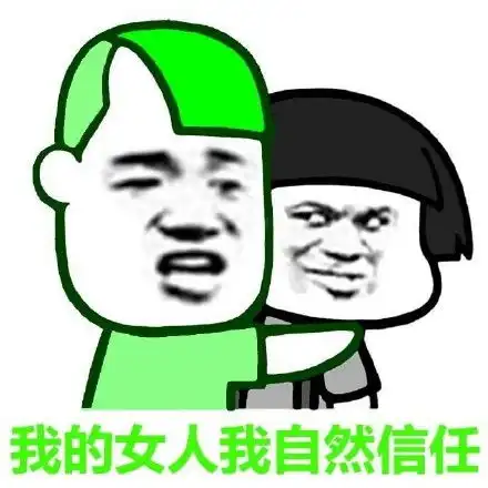  搞笑表情包绿的透透的,你就是绿光,如此的唯一