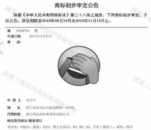  捂脸表情被抢注商标腾讯法定期限内提异议申请