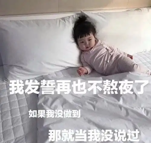  有没有关于睡觉熬夜表情包呀