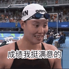  傅园慧四六级过了专属表情包下载乐游网游戏下载