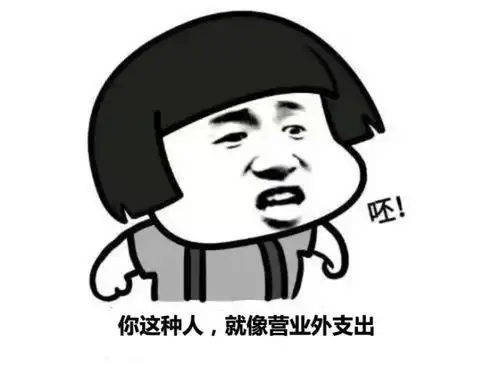  99的会计人都在用的表情包