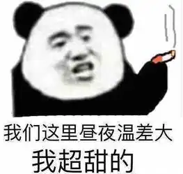  为什么男生不喜欢用熊猫人表情包的女生梦想家杨刚然的回答...