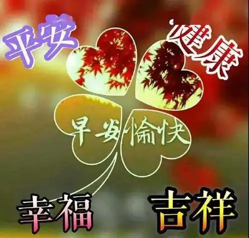  清晨祝福