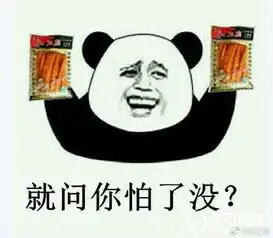  给老子来包辣条qq表情包
