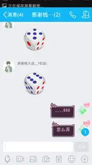  qq表情动态骰子.谁会看图