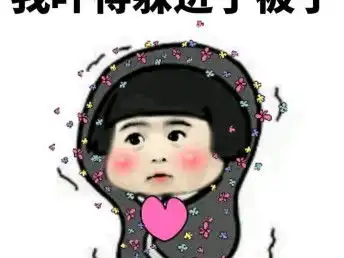 开心的表情包图片可爱开