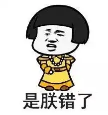  你有胜天半子的雄心却无自我审判的勇气,差劲