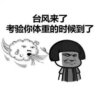  无锡天气要大变脸台风云雀即将杀到,目前锁定江浙沪