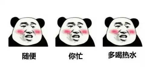  据说用过这套三连表情包的,都看到了不一样的美景