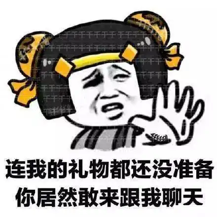  儿童节礼物套路表情包一定能用到
