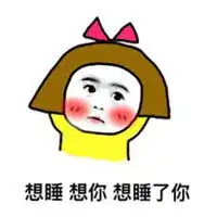 抱起来污的表情包