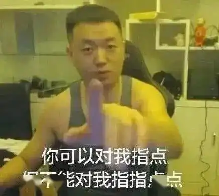  药水哥药酱表情包合集您配看吗