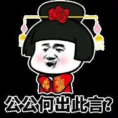  抖音超火后宫宫斗表情包分享你算什么东西也配我
