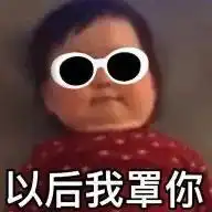 表情包和姐姐说话注意点